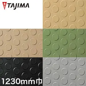 タジマ ノンスリップシート SRシート4300 ルナー 1230mm巾【掲載品番】TN-R111 / TN-R112 / TN-R114 / TN-R115 / TN-R116
