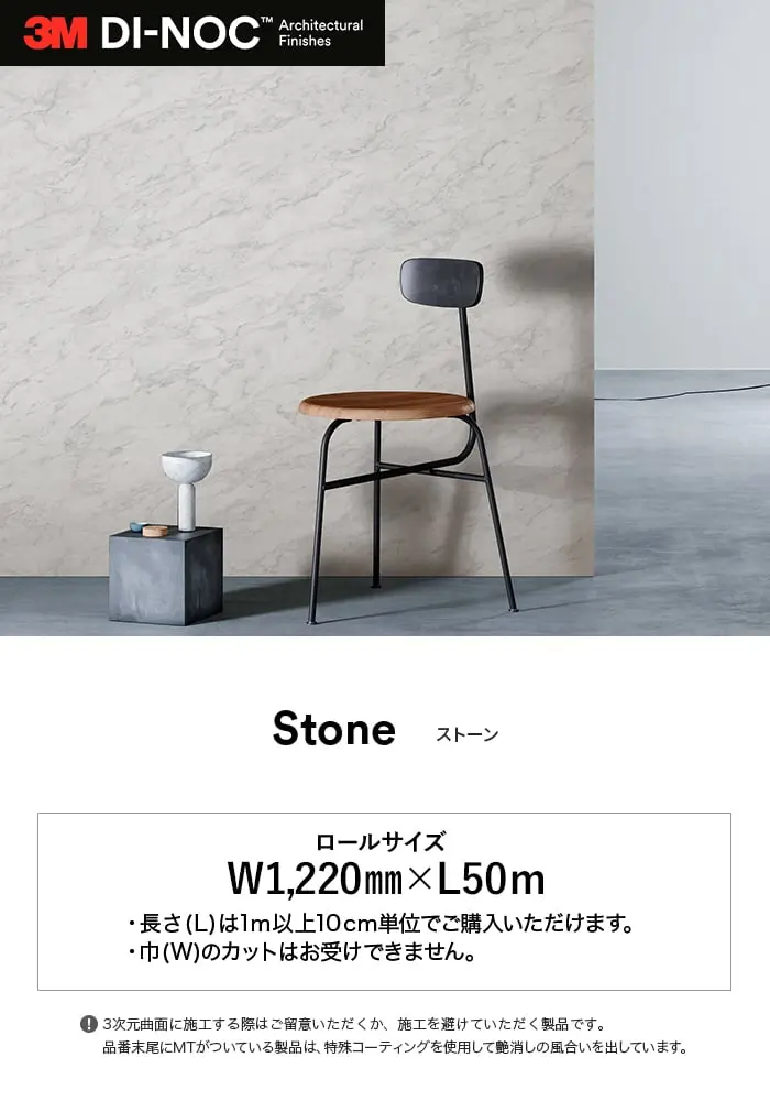 ダイノックシート 大理石 3M ダイノックフィルム ストーン ST- MT【掲載品番】ST-1914MT / ST-2530MT / ST-2532MT / ST-2533MT / ST-1927MT / ST-2531MT / ST-2534MT / ST-2535MT / ST-2536MT / ST-2537MT / ST-1920MT / ST-2538MT