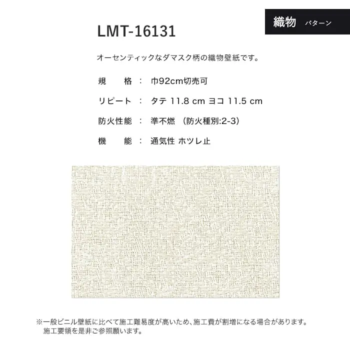 壁紙 のり無し リリカラ MATERIALS 織物 パターン LMT-16131 (巾92cm)【掲載品番】LMT-16131