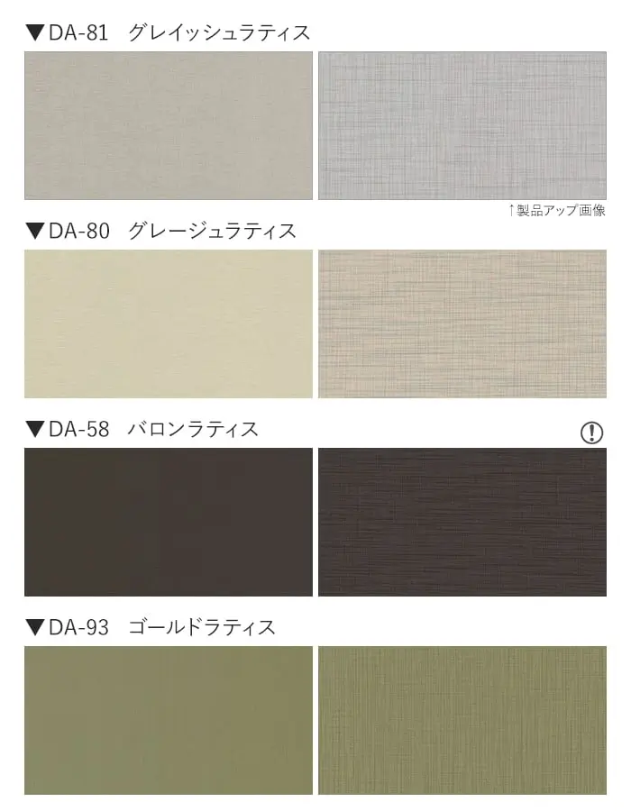 ベルビアンシート FABRIC DA-81~DA93【掲載品番】DA-81 / DA-80 / DA-58 / DA-93