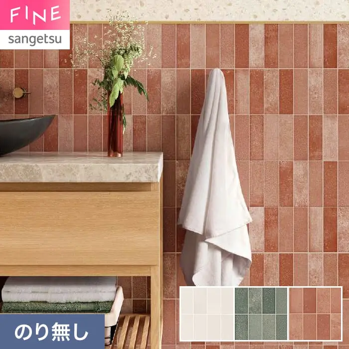 壁紙 のり無し サンゲツ FINE タイル 巾92cm FE78123～【掲載品番】FE78123 / FE78124 / FE78125
