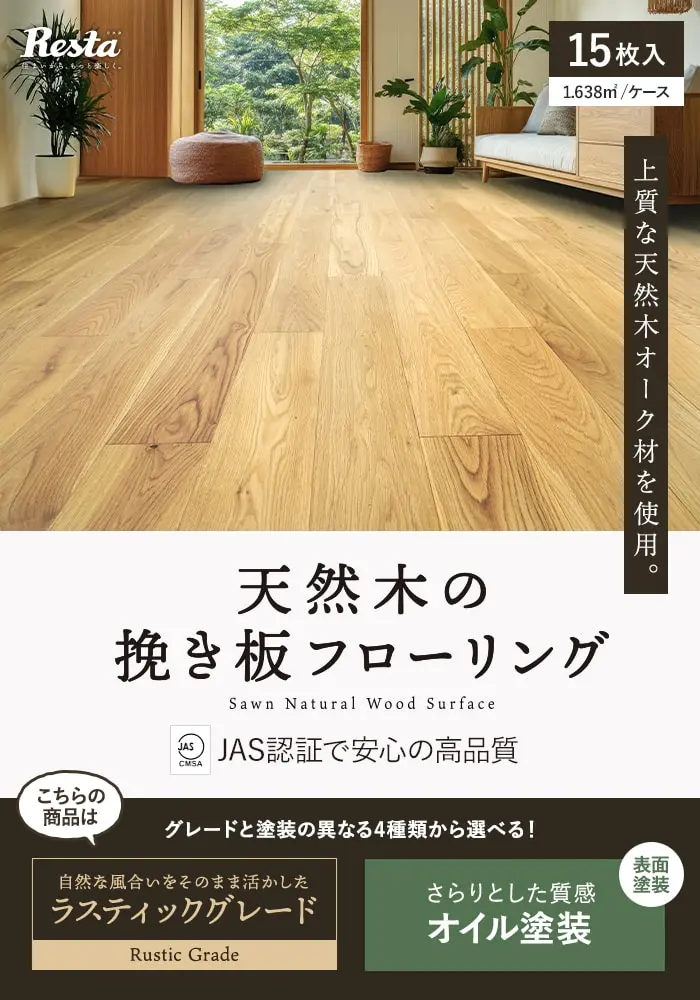 天然木の挽き板フローリング