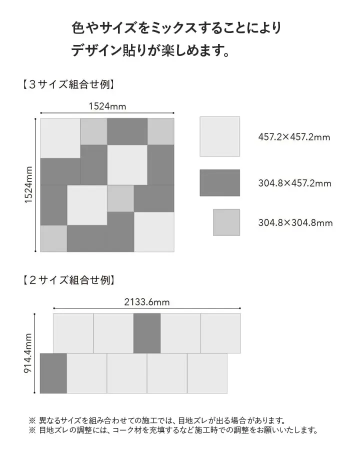 色やサイズをミックスすることによりデザイン貼りが楽しめます。