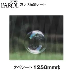 タペシート 1250mm巾
