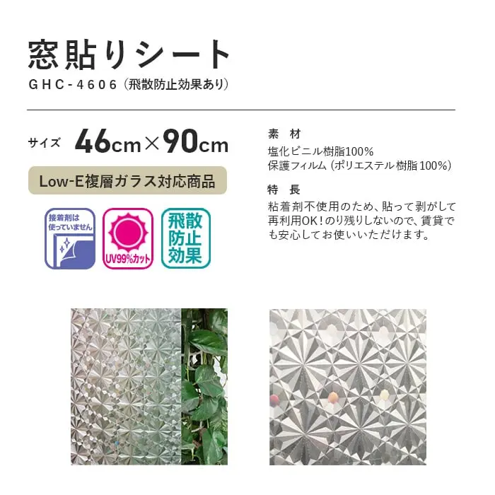 窓貼りシート