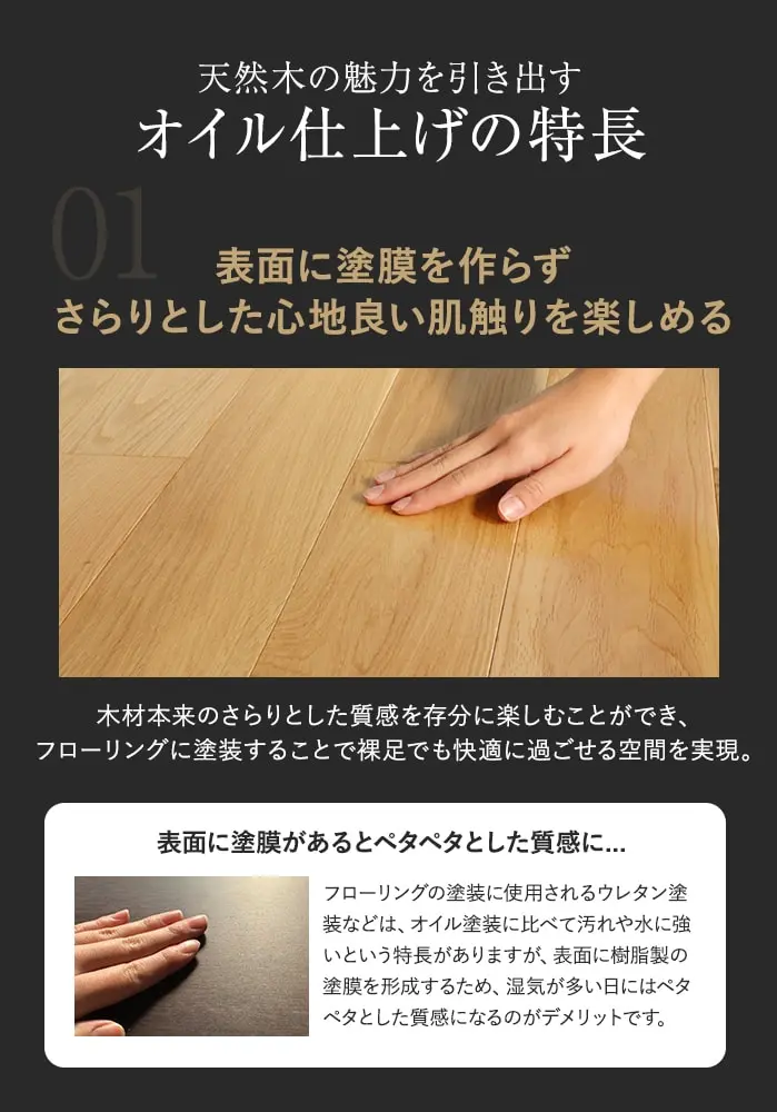 天然木の魅力を引き出すオイル仕上げの特長