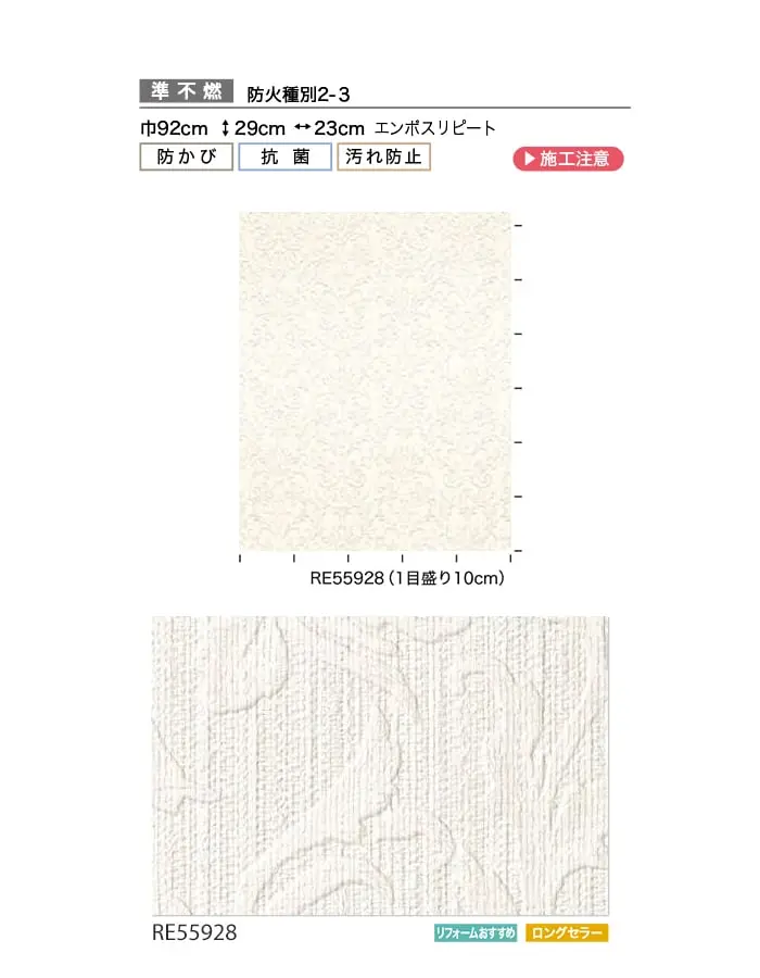 壁紙 のり無し サンゲツ リザーブ パターン 巾92cm RE55928【掲載品番】RE55928