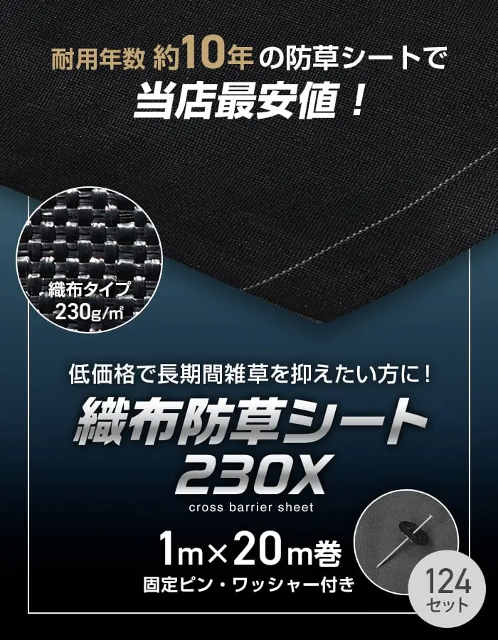 織布防草シート