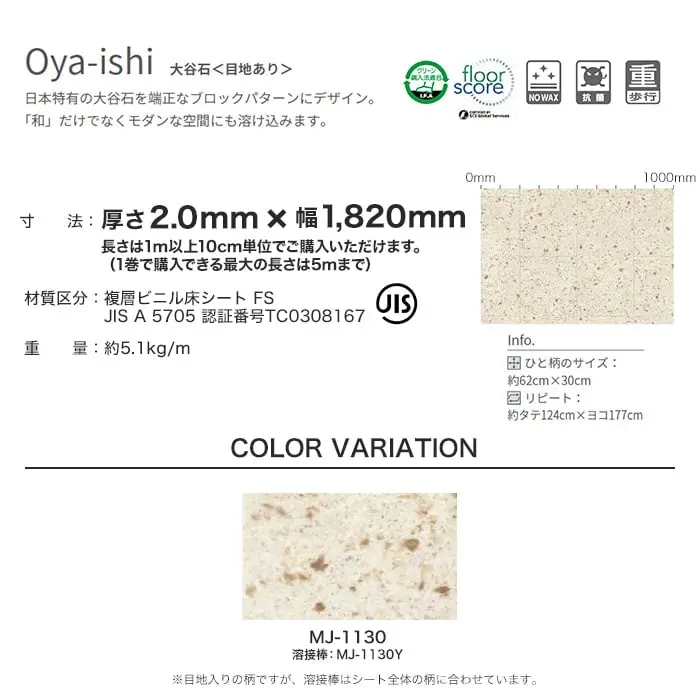 タジマ長尺シート マジェスタ ノーワックス 石目柄 大谷石(目地あり)【掲載品番】MJ-1130
