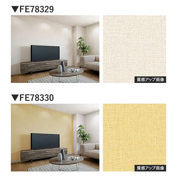 壁紙 のり付き サンゲツ FINE TEXTURE&COLOR 巾92cm FE78329~【掲載品番】FE78329 / FE78330 / FE78331 / FE78332 / FE78333 / FE78334 / FE78335 / FE78336 / FE78337 / FE78338 / FE78339 / FE78340 / FE78341 / FE78342 / FE78343 / FE78344