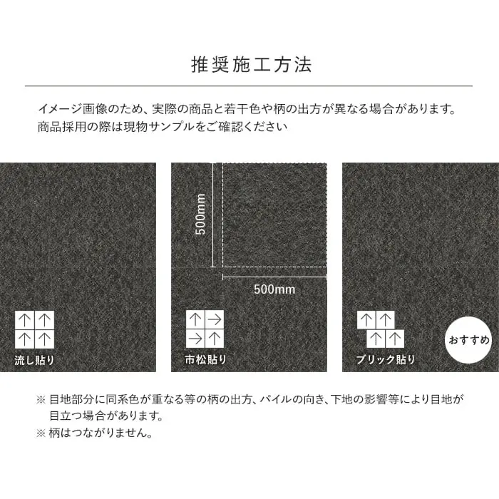 推奨施工方法