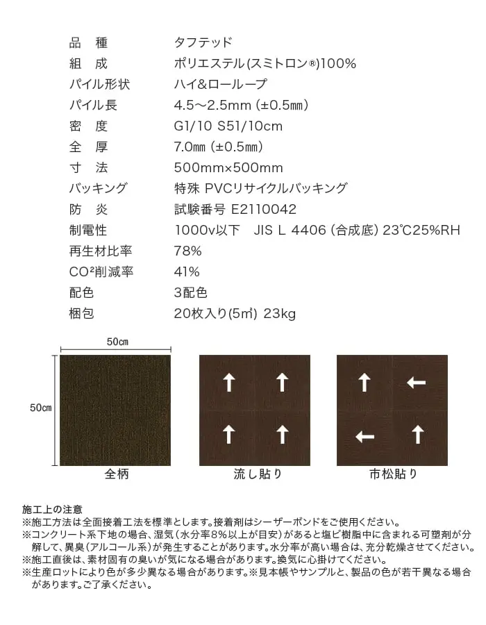 施工上の注意