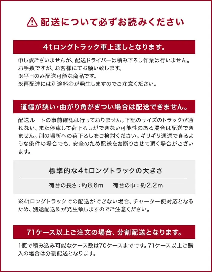 配送について必ずお読みください