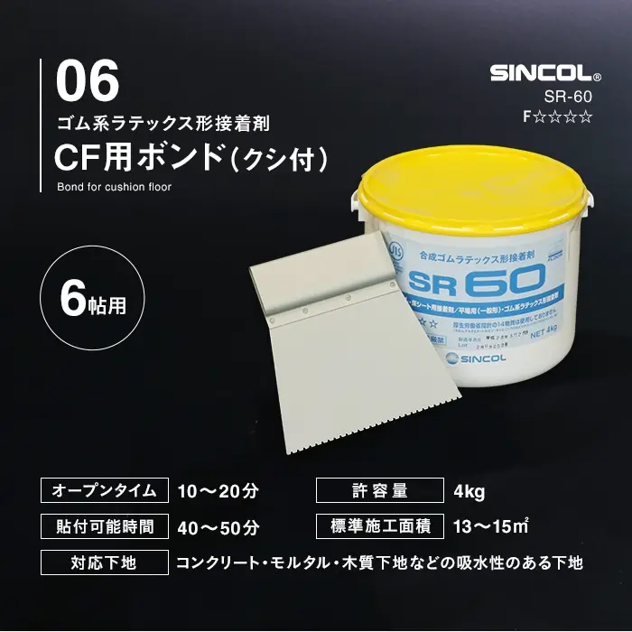 CF用ボンド