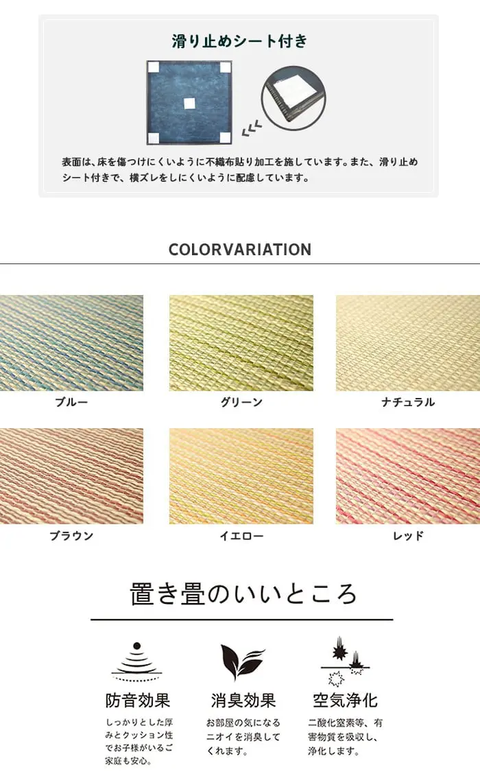 置き畳のいいところ