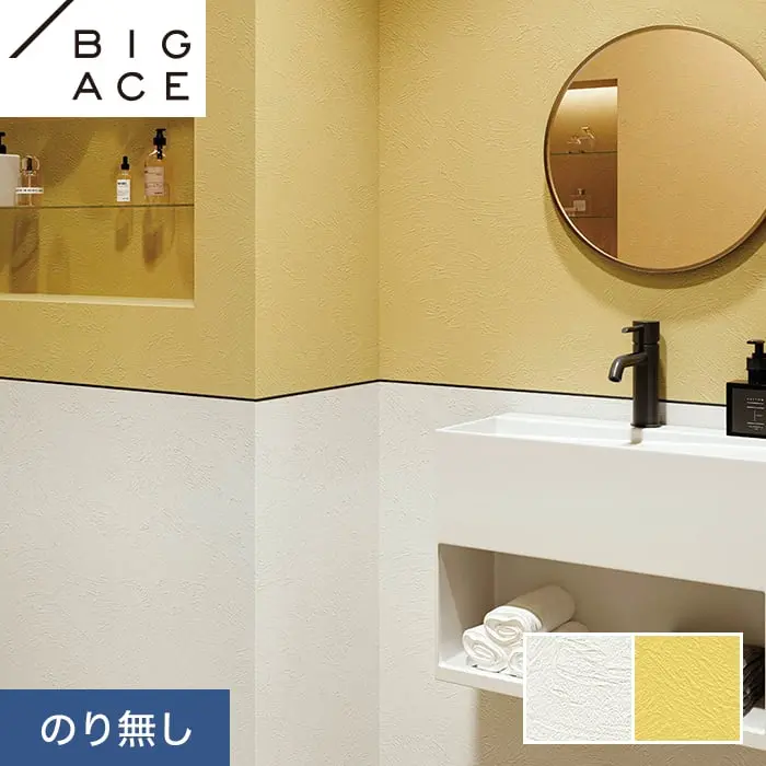 壁紙 のり無し シンコール BIGACE 水廻りに 巾92.5cm BA7193・BA7194【掲載品番】BA7193 / BA7194