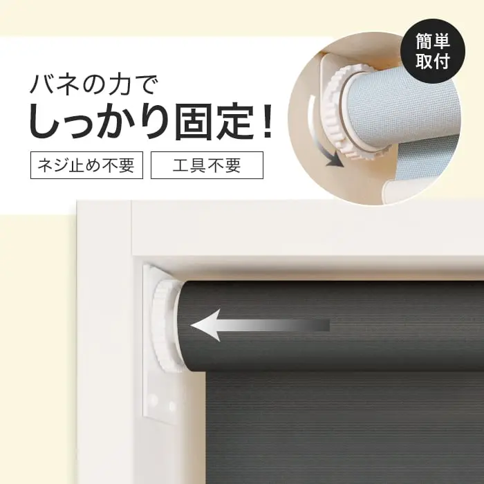 バネの力でしっかり固定!ネジ止め不要工具不要