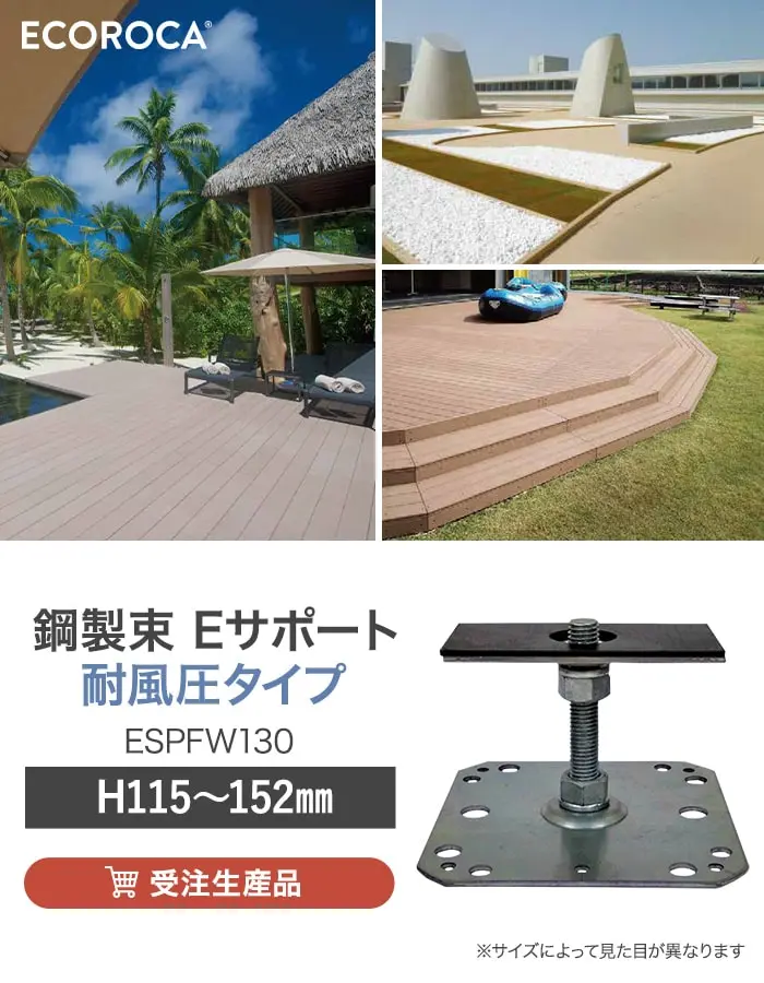 鋼製束 Eサポート 耐風圧タイプ