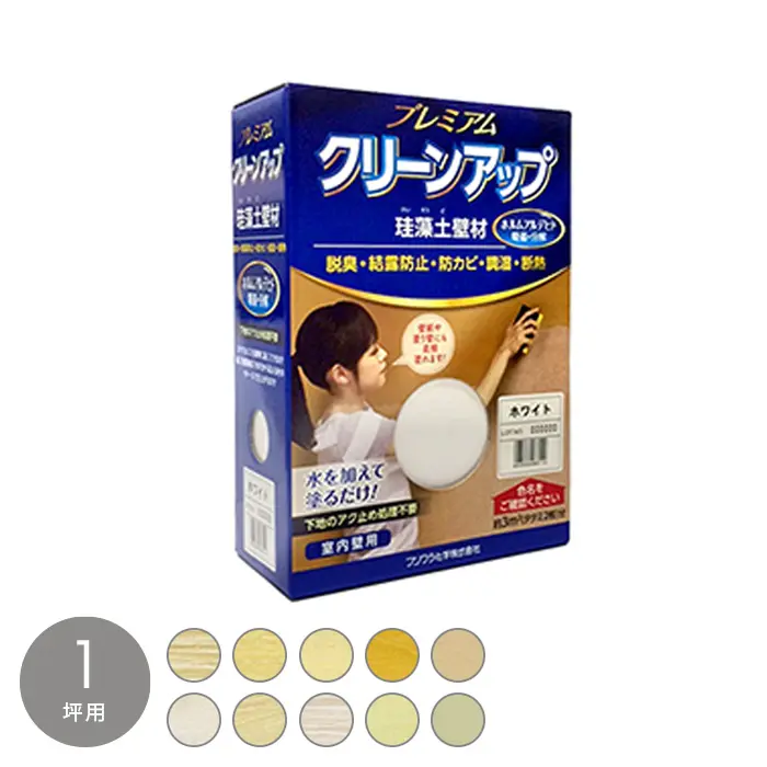 古壁・壁紙の上から直接塗れる!プレミアムクリーンアップ珪藻土壁材 1坪用【掲載品番】PL-WH1 / PL-IB1 / PL-AM1 / PL-MT1 / PL-CR1 / PL-YM1 / PL-LM1 / PL-BE1 / PL-HO1 / PL-CA1