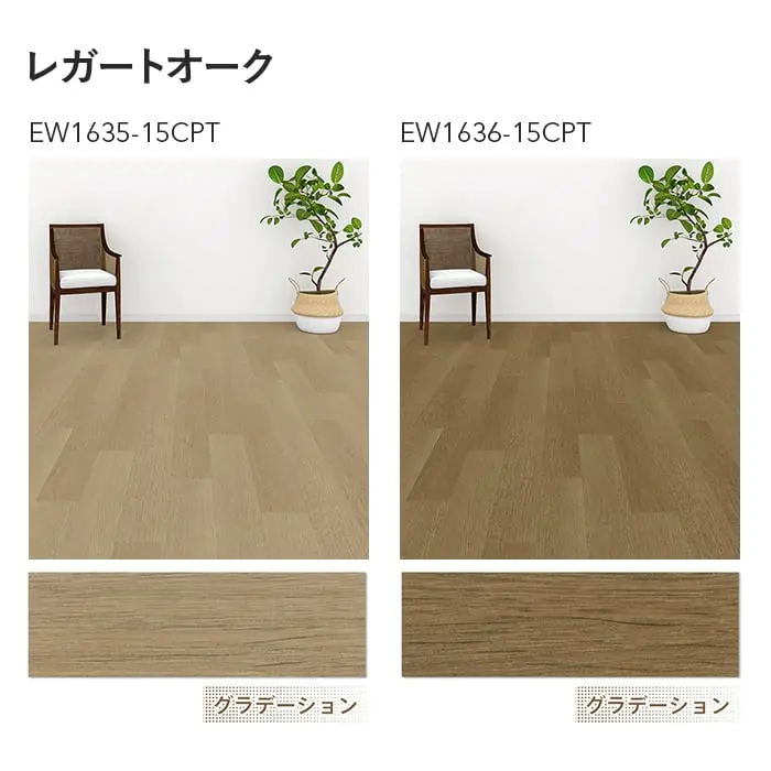 川島織物セルコン エグザフロア レガートオーク 150×914.4×3.0mm 22枚入【掲載品番】EW1631-15CPT / EW1632-15CPT / EW1633-15CPT / EW1634-15CPT / EW1635-15CPT / EW1636-15CPT / EW1637-15CPT / EW1638-15CPT / EW1639-15CPT / EW1640-15CPT