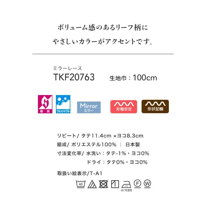 ボリューム感のあるリーフ柄にやさしいカラ ー がアクセントです。
