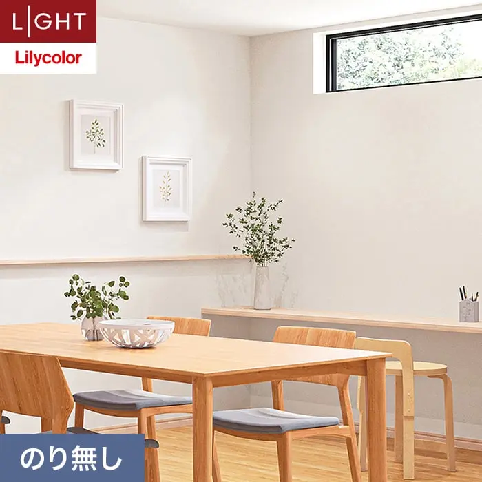 壁紙 のり無し リリカラ ライト テクスチャー 織物 巾92cm LL-6367【掲載品番】LL-6367