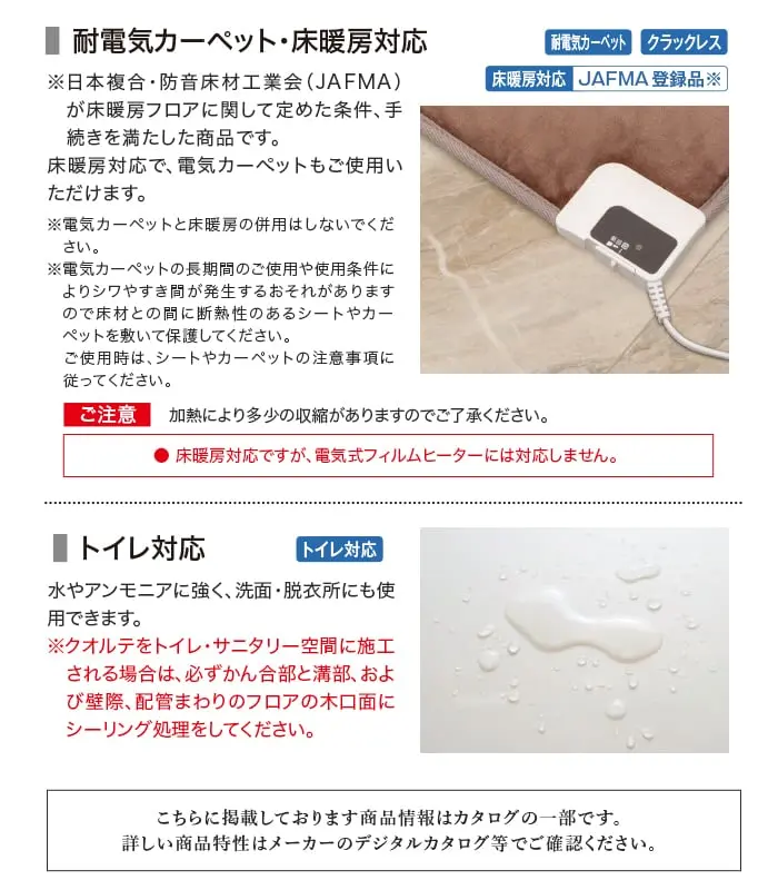 耐電気カーペット・床暖房対応