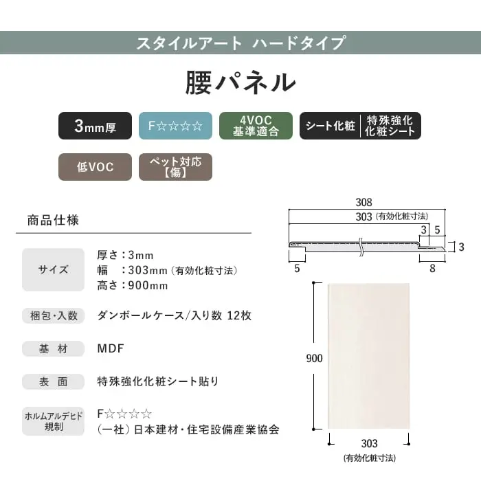 ダイケン スタイルアート ハードタイプ 腰パネル 303幅(12枚入)【掲載品番】WL99-13JH / WL99-13WH / WL99-13MP / WL99-13ML / WL99-13MA / WL99-13MG / WL99-13MW