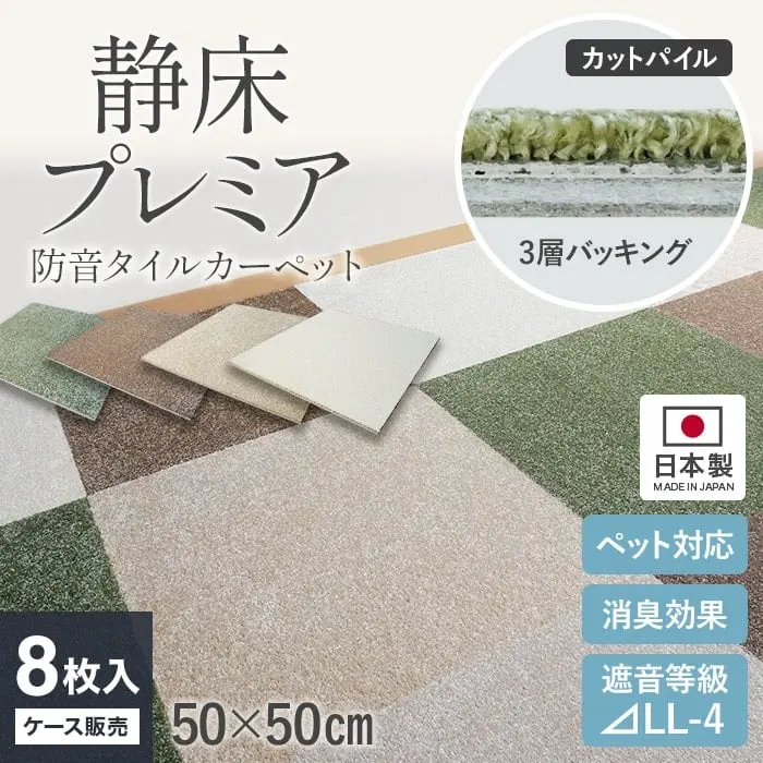防音タイルカーペット