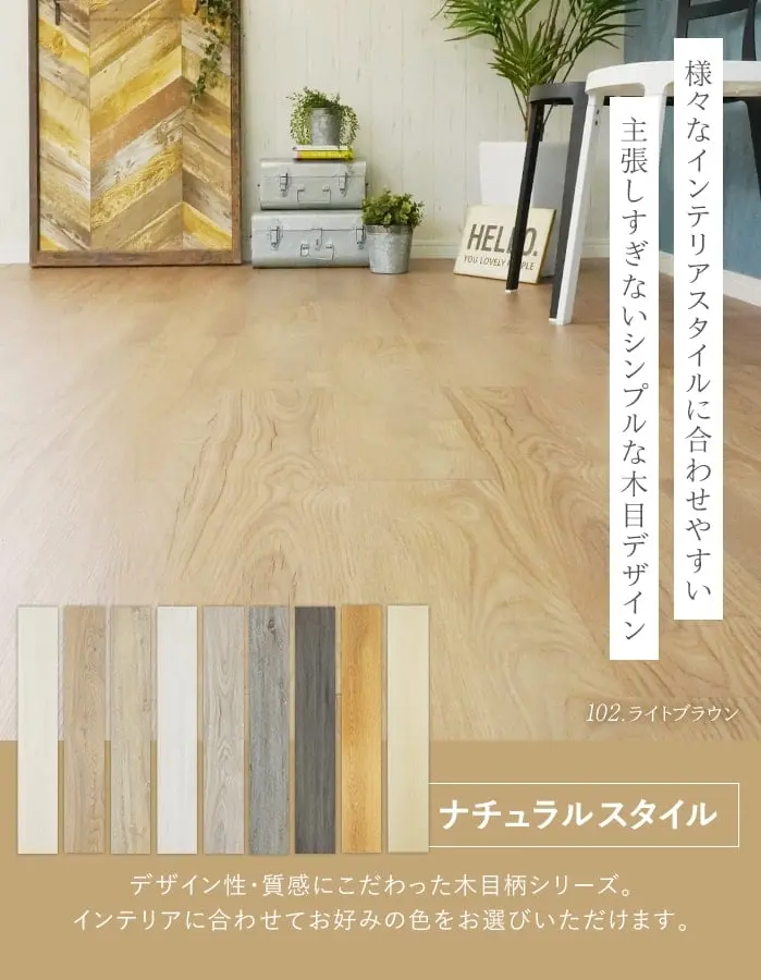 ナチュラルスタイル