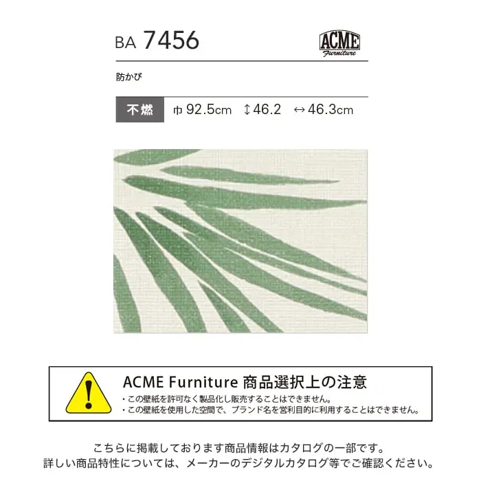 壁紙 のり付き シンコール BIGACE ACMEFURNITURE 巾92.5cm BA7456【掲載品番】BA7456