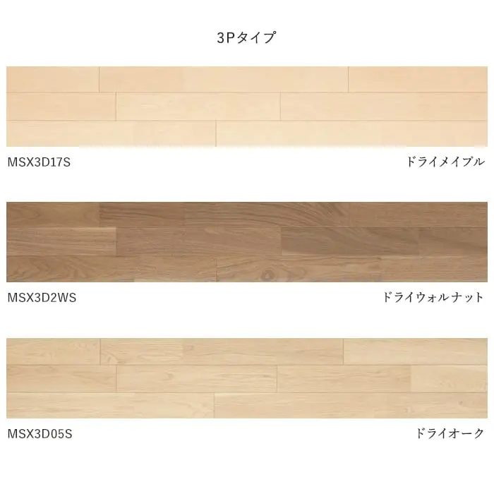 朝日ウッドテック ライブナチュラル MSX-L 3Pタイプ 床暖 1坪【掲載品番】MSX3D17S / MSX3D2WS / MSX3D05S