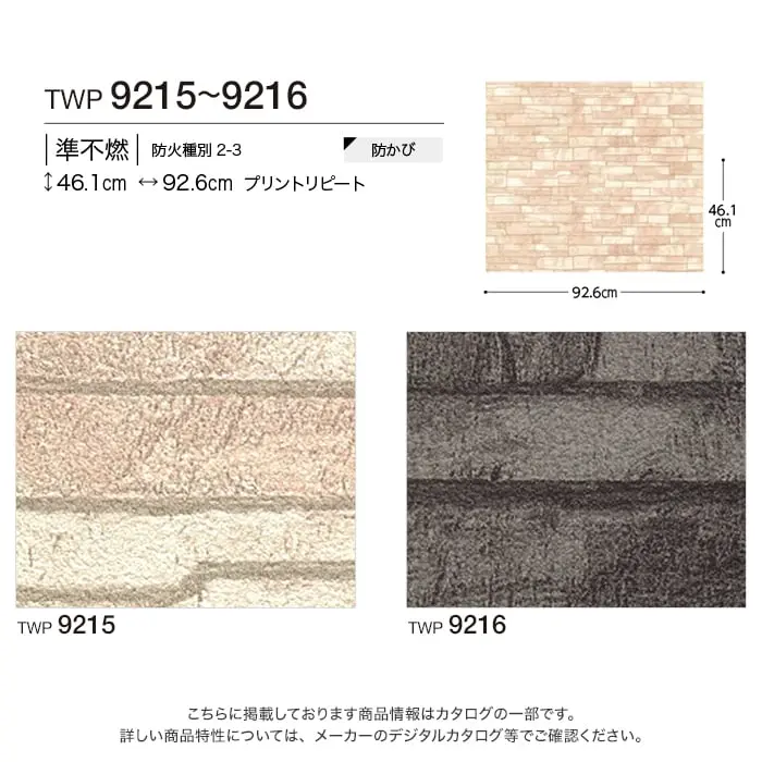 壁紙 のり付き トキワ パインブル レンガ 巾92.6cm TWP9215・TWP9216【掲載品番】TWP9215 / TWP9216