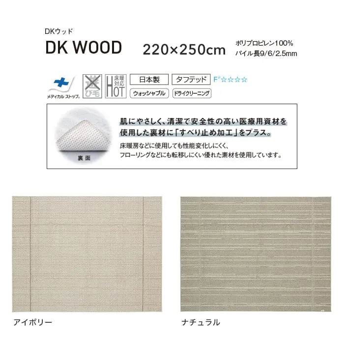【洗える 超軽量】スミノエ ラグマット HOME DKウッド 220×250cm【掲載品番】134-73107-2225-1 / 134-73107-2225-11