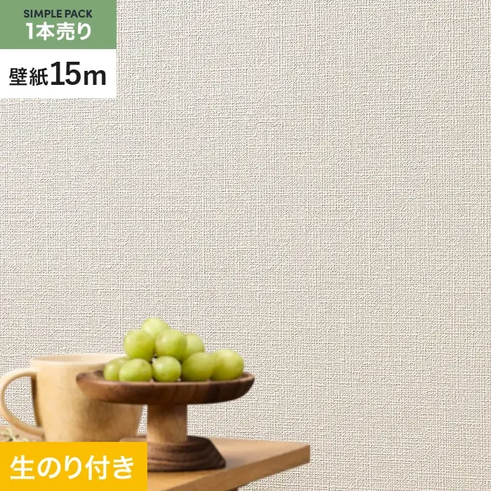 壁紙 のり付き シンプルパック (スリット壁紙90cm巾) 15m SLP-353【掲載品番】SLP-353
