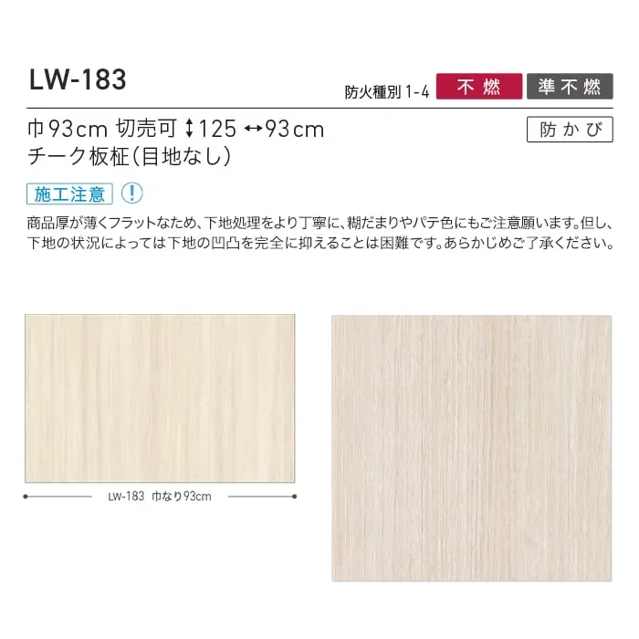 壁紙 のり付き リリカラ WILL マテリアル 木目柄 巾93cm LW-183【掲載品番】LW-183