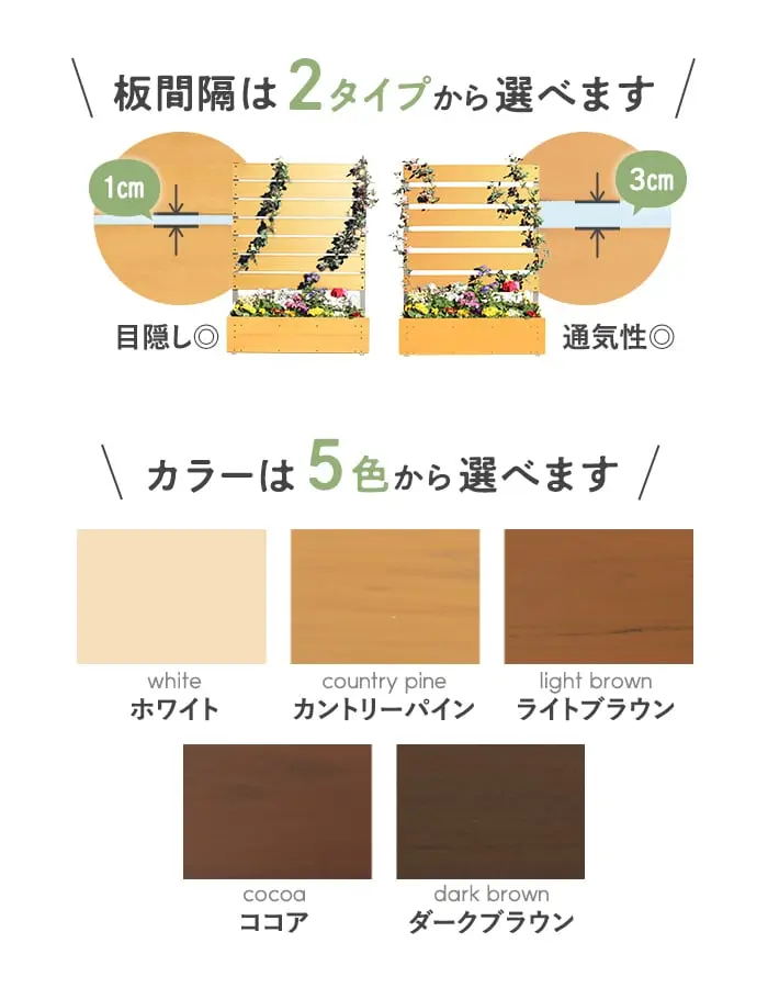 板間隔は2タイプから選べます