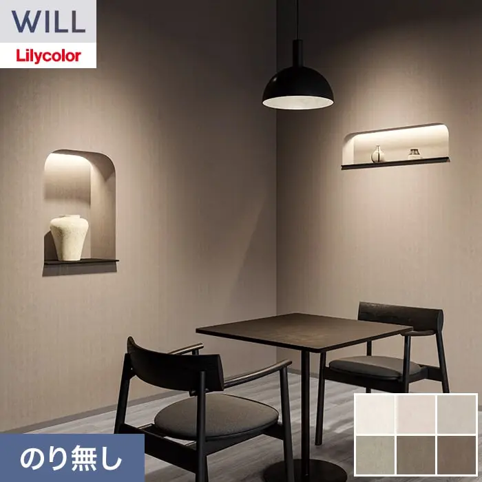 壁紙 のり無し リリカラ WILL haptic 巾92.5cm LW-1009~【掲載品番】LW-1009 / LW-1010 / LW-1011 / LW-1012 / LW-1013 / LW-1014