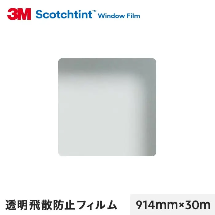 透明飛散防止フィルム