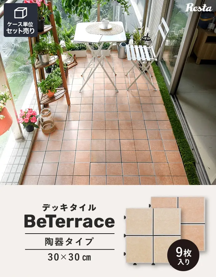 デッキタイル