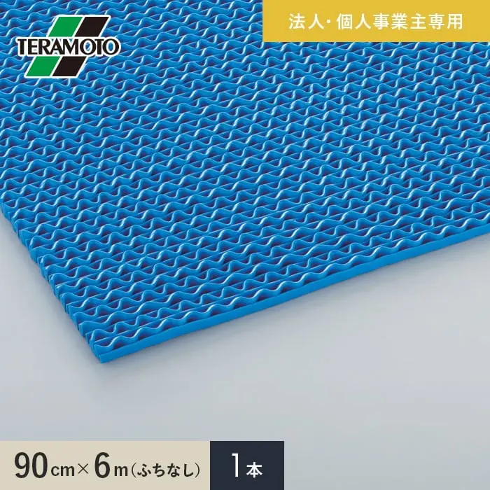 【法人・個人事業主様専用】テラモト スーパーダスピット （ソフト）90cm×6m（ふちなし） 青 1本【掲載品番】SDP-BL