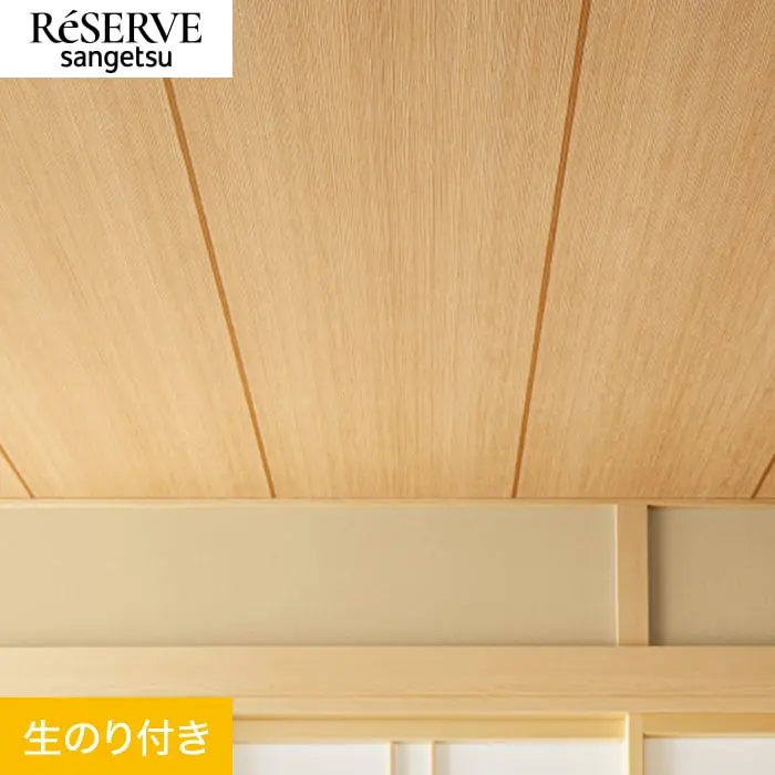 壁紙 のり付き サンゲツ リザーブ 和 巾92cm RE55719【掲載品番】RE55719