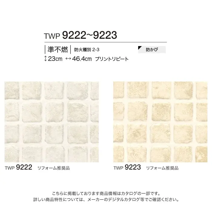 壁紙 のり付き トキワ パインブル タイル 巾92.8cm TWP9222・TWP9223【掲載品番】TWP9222 / TWP9223