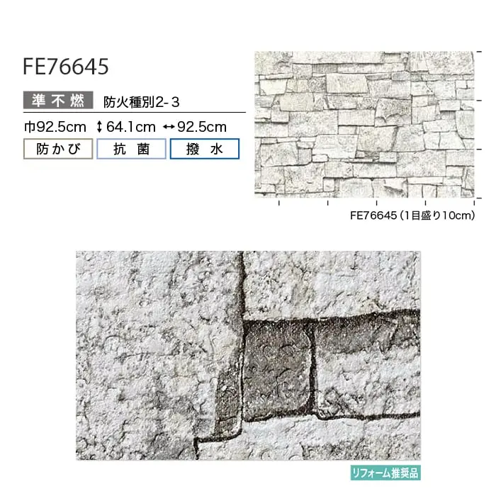 壁紙 のり付き サンゲツ FINE レンガ 巾92.5cm FE76645【掲載品番】FE76645