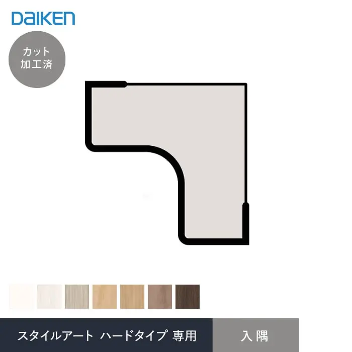 ダイケン スタイルアート ハードタイプ 腰パネル専用部材 入隅【掲載品番】WL98-B21JH / WL98-B21WH / WL98-B21MP / WL98-B21ML / WL98-B21MA / WL98-B21MG / WL98-B21MW