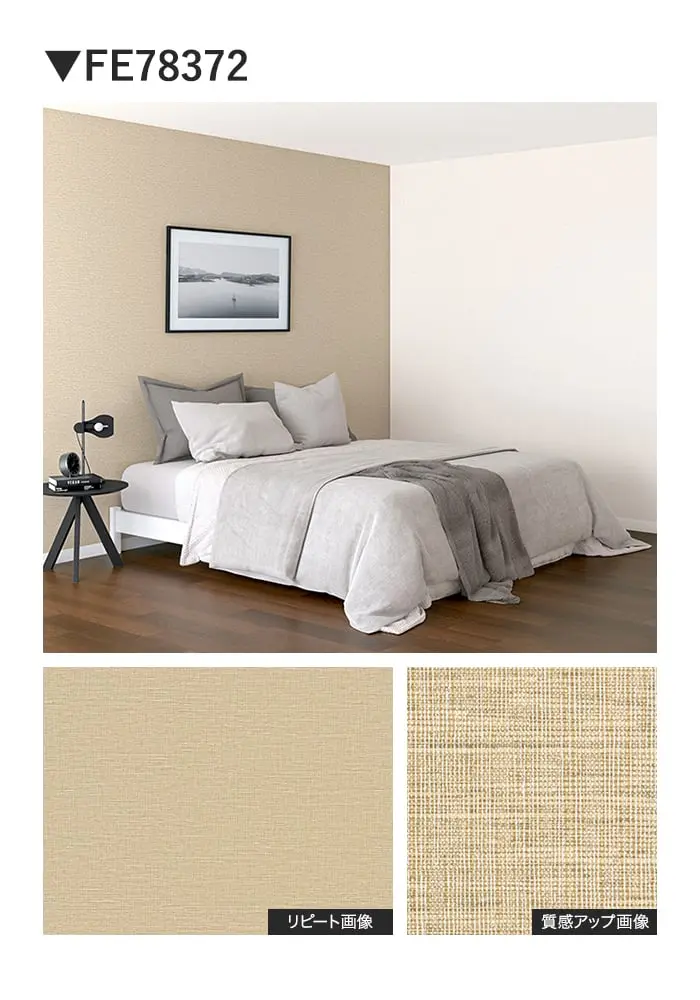 壁紙 のり付き サンゲツ FINE TEXTURE&COLOR 巾92cm FE78370~【掲載品番】FE78370 / FE78371 / FE78372 / FE78373 / FE78374