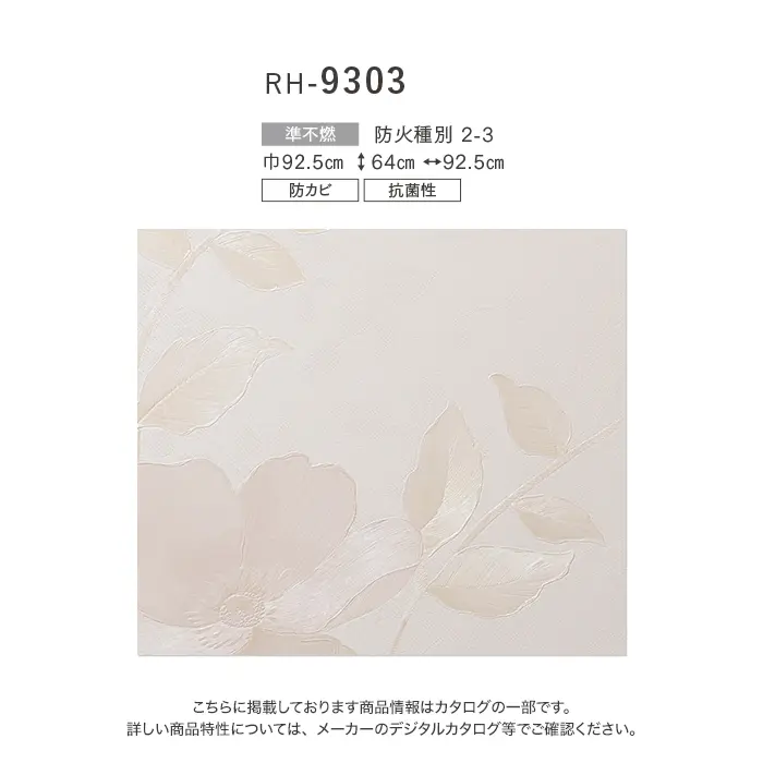 壁紙 のり無し ルノン HOME ボタニカル 巾92.5cm RH-9303【掲載品番】RH-9303