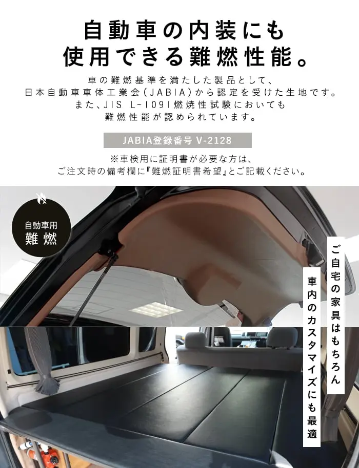 自動車の内装にも使用できる難燃性能。