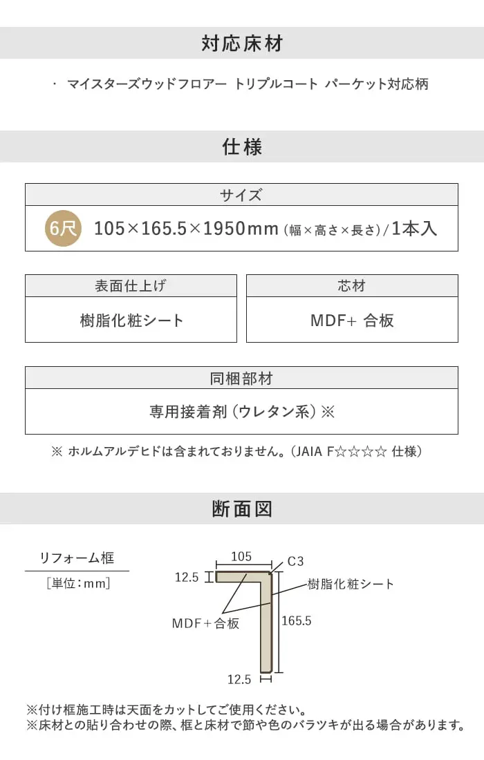 リフォーム框 パナソニック マイスターズウッド対応(シート仕上げ) 6尺【掲載品番】KHAS82SLY / KHAS82SBY / KHAS82SEY / KHAS82SWY