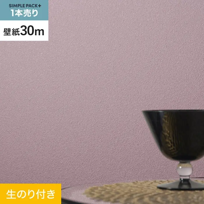 壁紙 のり付き シンプルパックプラス (スリット壁紙90cm巾) 30m BA7363【掲載品番】BA7363